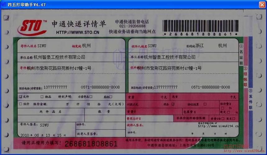 哈尔滨申通网点电话是多少？-第2张图片-智迈物流科技网