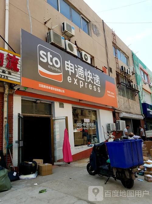 沈阳铁西区快递网点查询-第3张图片-智迈物流科技网