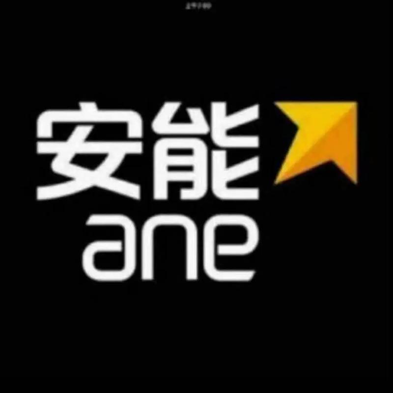 安能物流中心服务电话是多少？-第2张图片-智迈物流科技网