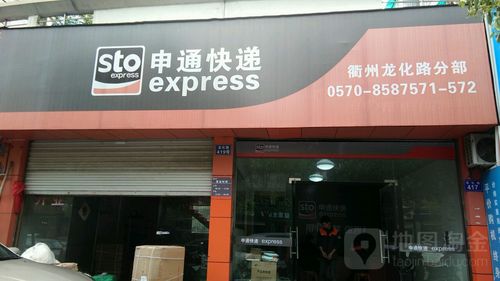 百世汇通快递衢州客服-第3张图片-智迈物流科技网