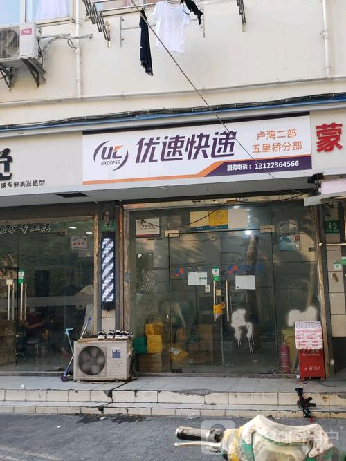 杭州优速快递网点怎么查？-第2张图片-智迈物流科技网