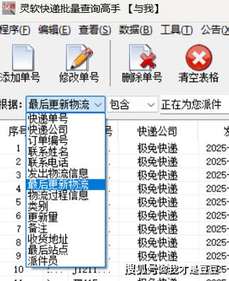 安能快递物流单号怎么查？-第3张图片-智迈物流科技网