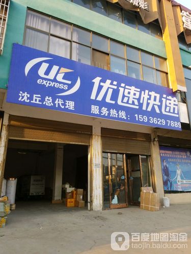 苏州优速快递网点在哪查？-第2张图片-智迈物流科技网