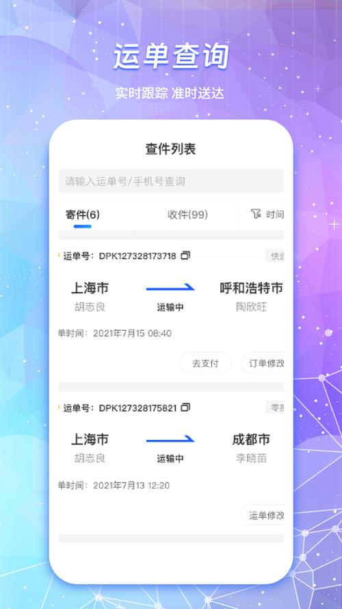 河北快递快运网点怎么查？-第3张图片-智迈物流科技网