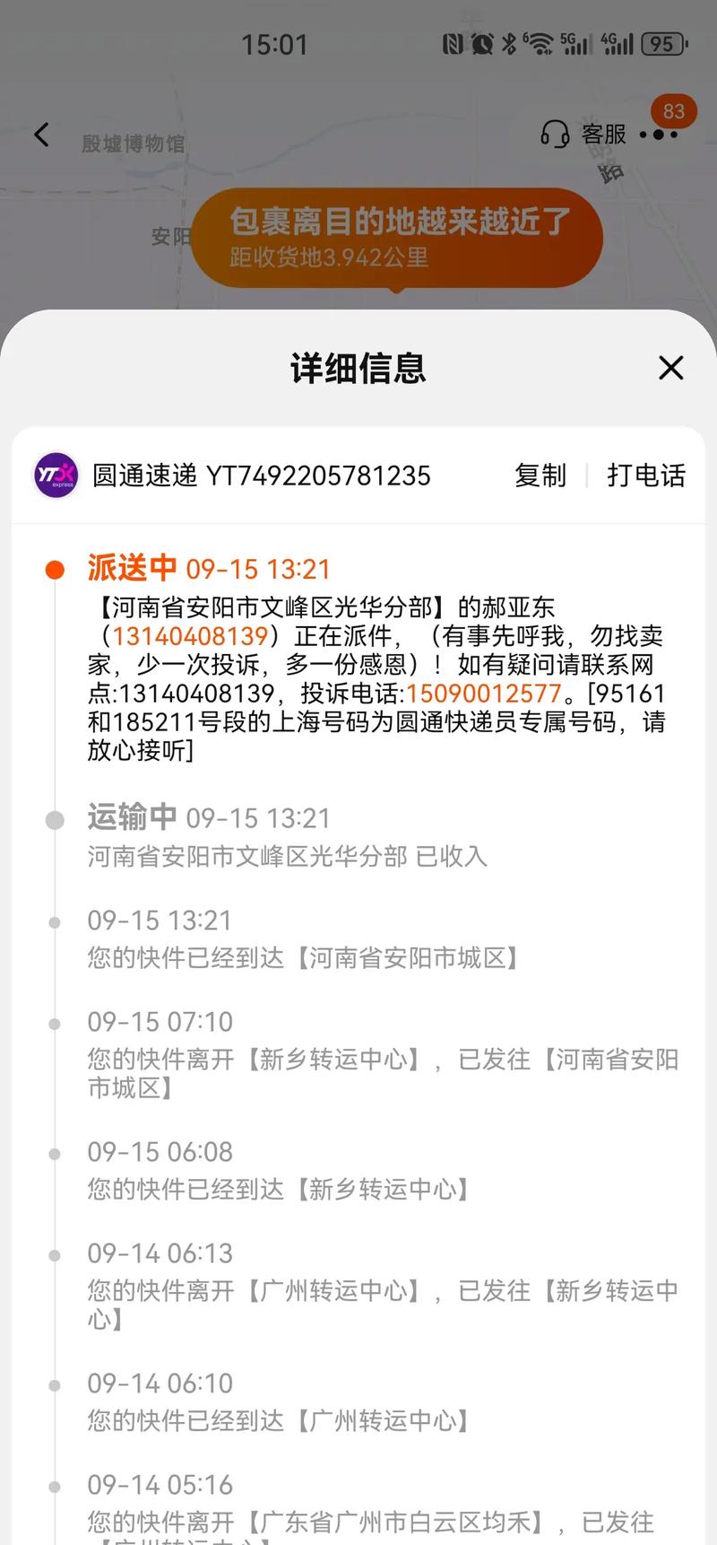 上蔡县圆通快递网点在哪查？-第2张图片-智迈物流科技网