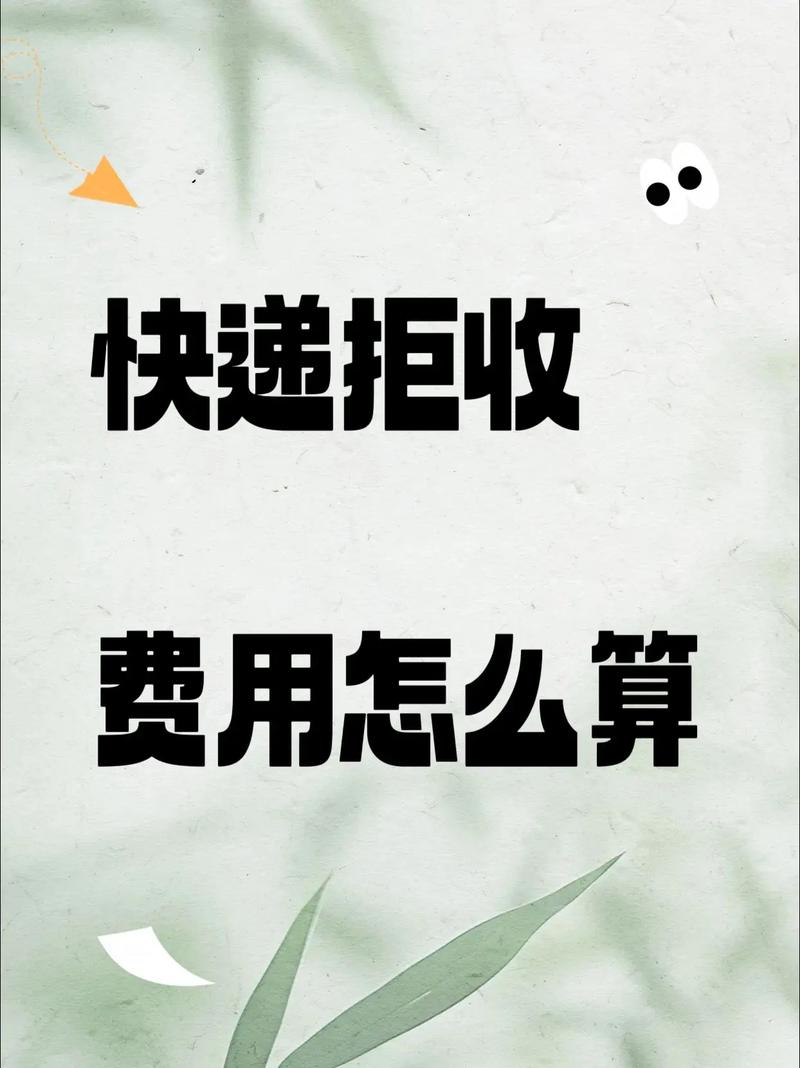 为何拒收百世汇通天天快递？-第2张图片-智迈物流科技网