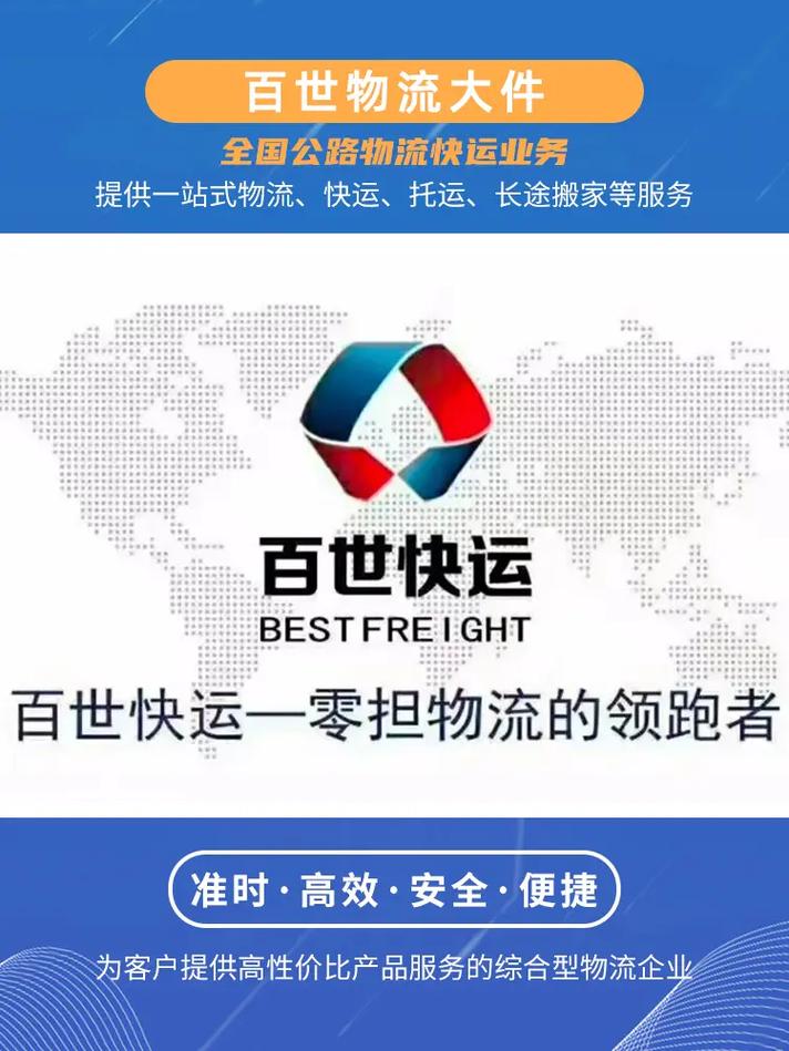 廊坊百世快递A站电话是多少？-第3张图片-智迈物流科技网