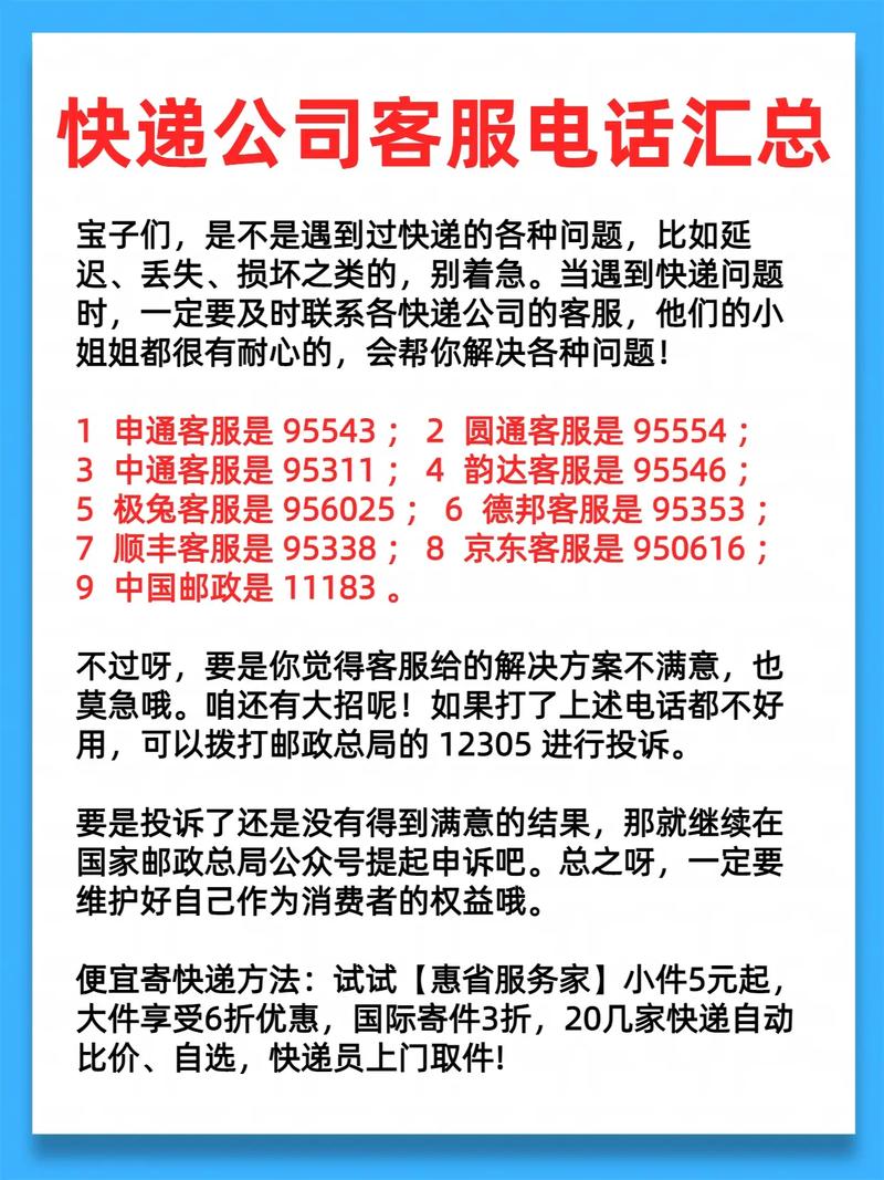 南坪百世快递A部电话是多少?-第2张图片-智迈物流科技网 南坪百世快递A部电话是多少?-第2张图片-智迈物流科技网