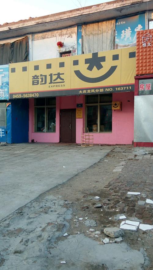 韵达快递附近网点怎么查？-第3张图片-智迈物流科技网