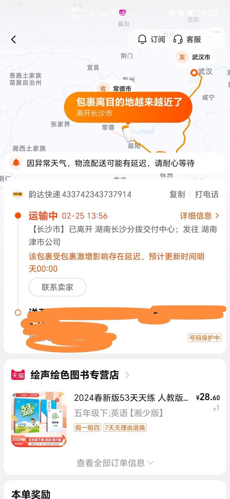 韵达快运网点怎么查？-第3张图片-智迈物流科技网