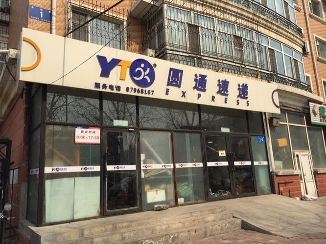 广州芳村圆通网点在哪?怎么查?-第1张图片-智迈物流科技网 广州芳村圆通网点在哪?怎么查?-第1张图片-智迈物流科技网