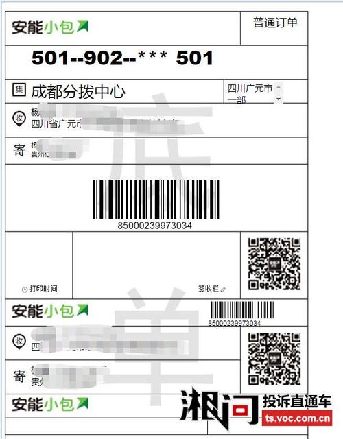 安能物流快递单图片有何用途？-第1张图片-智迈物流科技网