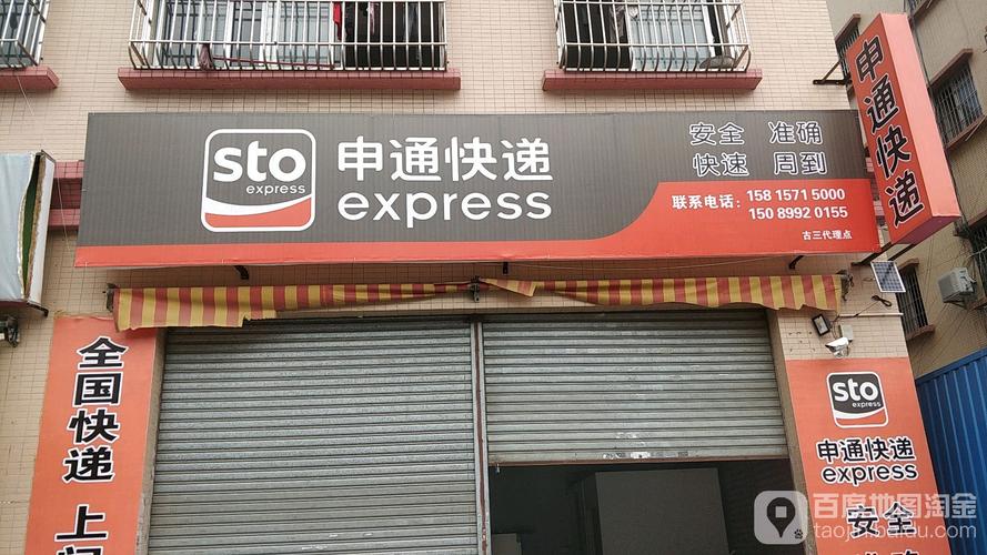 中山申通快递官网怎么查单号?-第2张图片-智迈物流科技网 中山申通快递官网怎么查单号?-第2张图片-智迈物流科技网